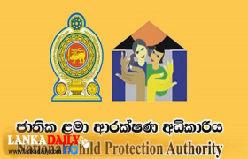 මාස 3ක් ඇතුළත ළමා අපයෝජන පැමිණිලි 1000 ඉක්මවයි