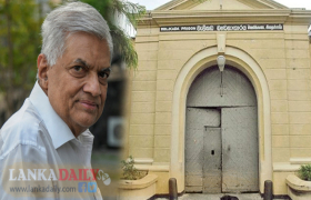 වැලිකඩ බන්ධනාගාර ඉඩමත් රනිල්ගේ පරම්පරාවටලු අයිති. මොකක් ද ඒ ඉතිහාසය..?    