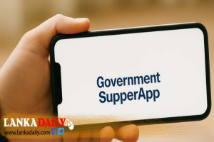 රාජ්‍ය සේවා වැඩ වලට අලුත් app එකක්