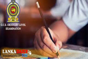 සාමාන්‍ය පෙළ ප්‍රතිඵල ජුනි මස මැද