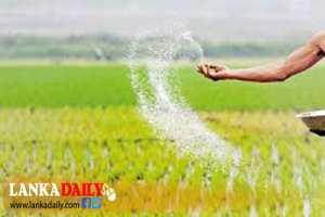 යල කන්නය සඳහා පොහොර සහනාධාර ලබා දීම ඇරඹේ