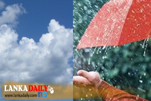 මෙන්න අද කාලගුණ තත්වය