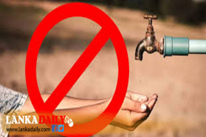 ප්‍රදේශ රැසකට අද පැය 05ක ජල කප්පාදුවක්