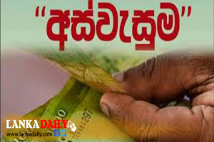 85,000 කට වැඩි පිරිසකට “අස්වැසුම’’ අහිමි වීමේ තත්වයක්