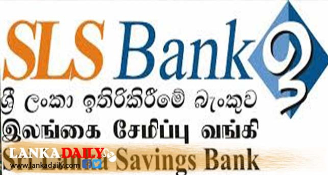 ශ්‍රී ලංකා ඉතිරි කිරීමේ බැංකුවේ සේවකයන්ට ස්වේච්ඡාවෙන් විශ්‍රාම යන්න ක්‍රමවේදයක්