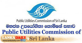 විදුලිය ගාස්තු සංශෝධනය පිළිබඳ මහජන අදහස් විමසීම අද