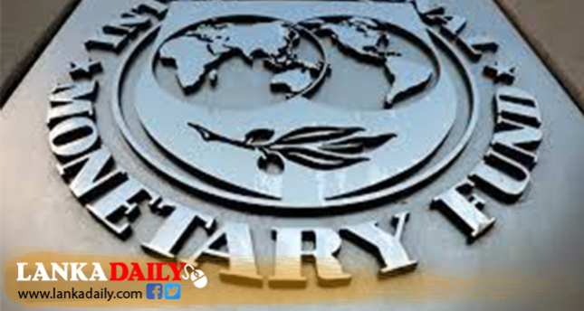 IMF ලංකාව ගැන සතුටු වෙයි