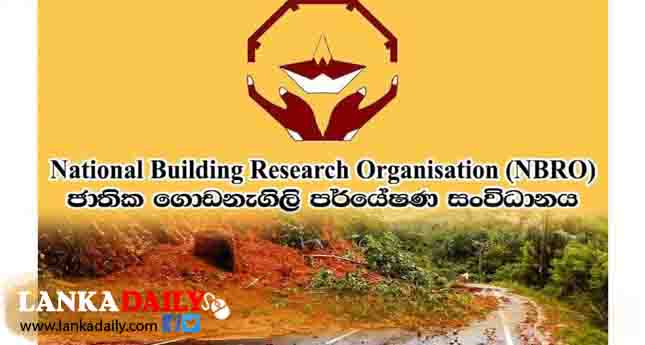 ඇතැම් ප්‍රදේශවලට 200mm ට වැඩි වර්ෂාපතනයක් ! NBRO අනතුරු අඟවයි