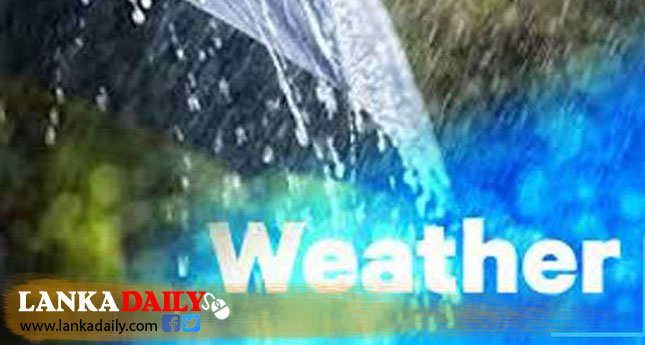 පස්වරු 2.00න් පසුව වැසි හෝ ගිගුරුම් සහිත වැසි