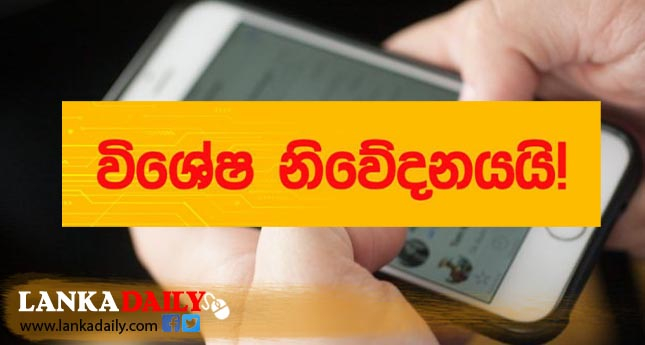 බැංකුවෙන් යැයි පවසා call එකක් ආවද ? පරිස්සමින් ! ඔබේ ගිණුමේ මුදල් අනතුරේ
