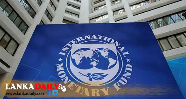 ජාත්‍යන්තර අරමුදලේ නියෝජිතයින් පිරිසක් අද දිවයිනට