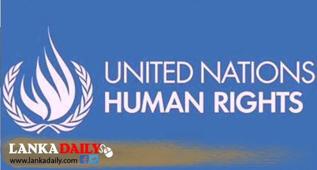 යුක්තිය වහාම අත්හිටුවන ලෙස මානව හිමිකම් කවුන්සිලයෙන් ඉල්ලීමක්