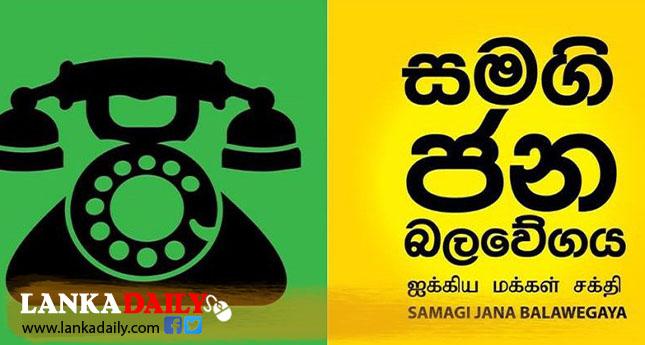 කෝප් සභාපතිට එරෙහිව සජබ යෙන් විශ්වාසභංගයක්