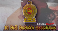 විස්සේ කසකාරයා මදුෂ්...