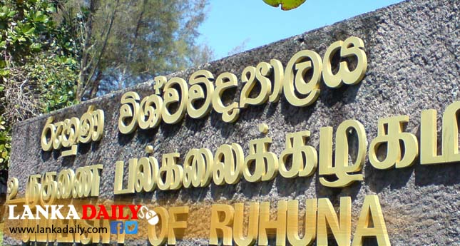 පහසුකම් නොමැතිකමින් රුහුණට සිසුන් බඳවා ගෙන ඇත්තේ අඩුවෙන්